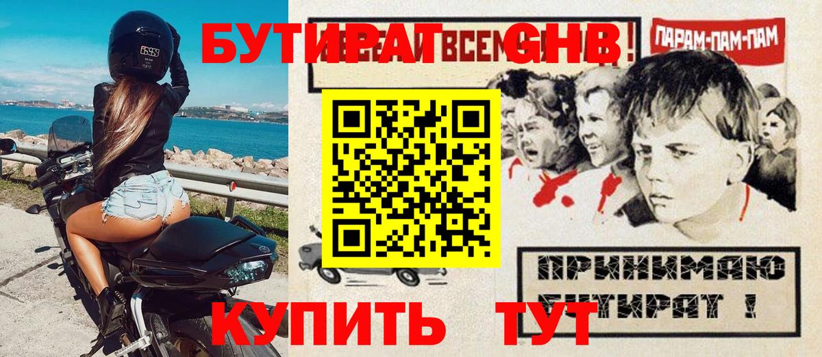 Лыткарино  БУТИРАТ оксана  БУТИРАТ  Вход с VPN 
