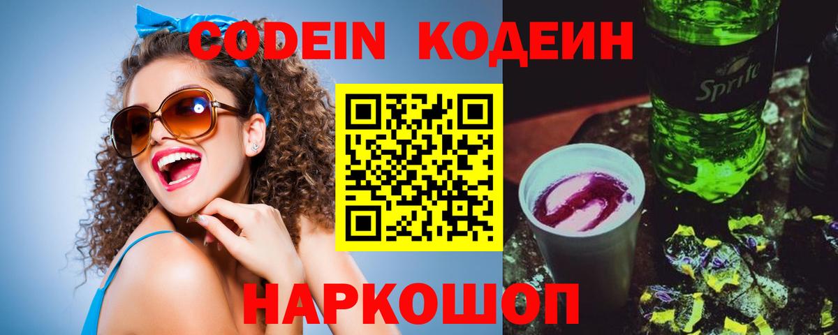 Codein Purple Drank Лыткарино