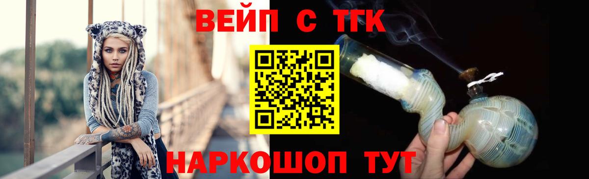 ТГК вейп с тгк Лыткарино